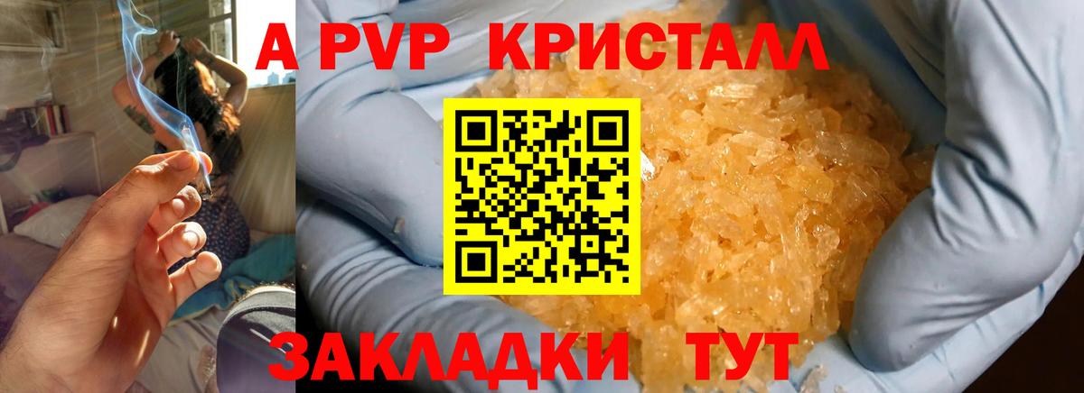 Благодарный  APVP СК КРИС  Вход с VPN  A-PVP VHQ  A PVP  APVP кристаллы 