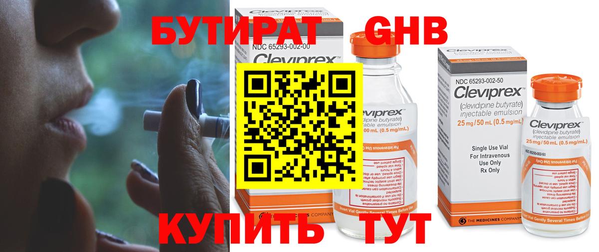 Благодарный  Бутират  Вход с VPN  БУТИРАТ бутик 