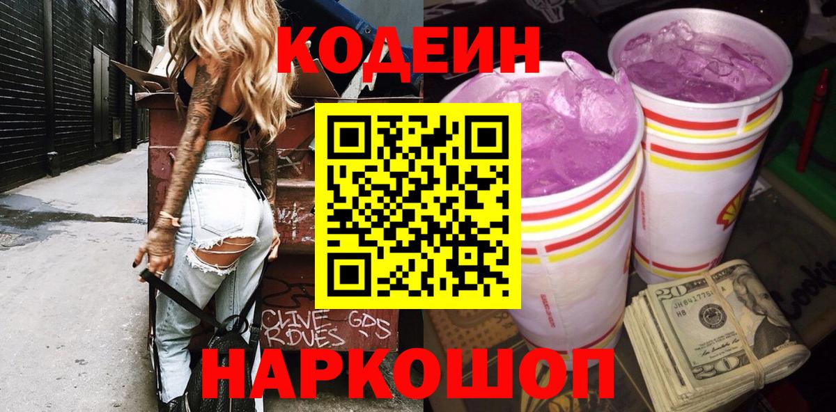 Кодеин напиток Lean (лин)  Кодеиновый сироп Lean напиток Lean (лин)  Благодарный  Вход с VPN 
