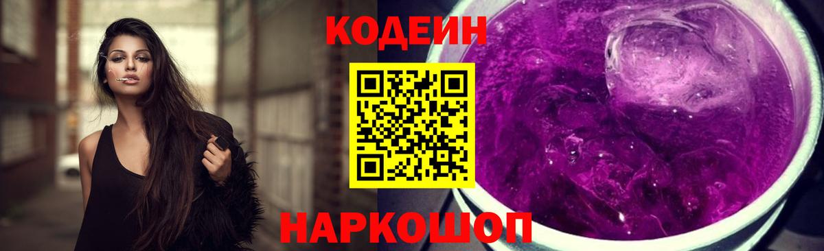 Кодеин напиток Lean (лин) Благодарный