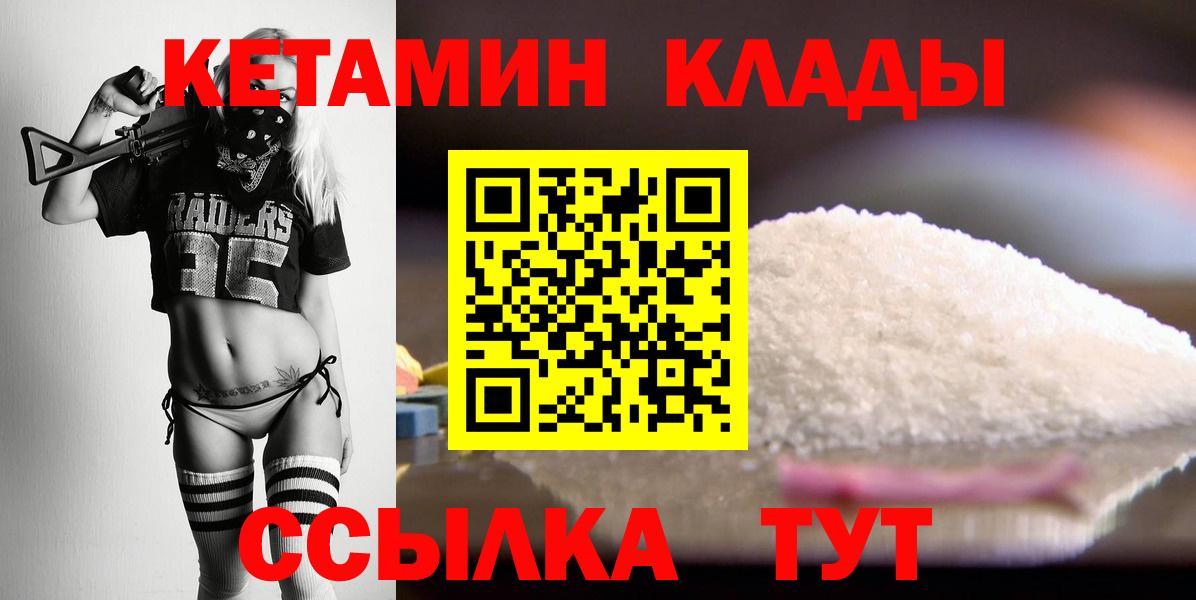 Кетамин VHQ  Вход с VPN  Кетамин ketamine  Благодарный 